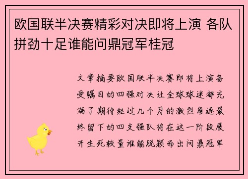 欧国联半决赛精彩对决即将上演 各队拼劲十足谁能问鼎冠军桂冠