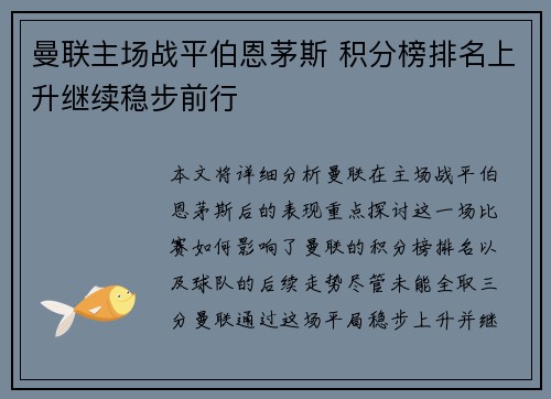 曼联主场战平伯恩茅斯 积分榜排名上升继续稳步前行