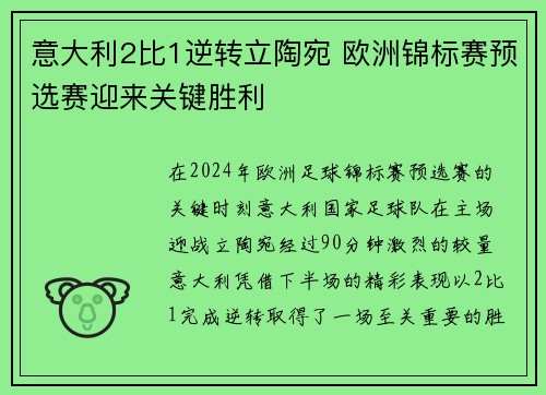 意大利2比1逆转立陶宛 欧洲锦标赛预选赛迎来关键胜利