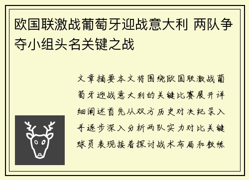 欧国联激战葡萄牙迎战意大利 两队争夺小组头名关键之战