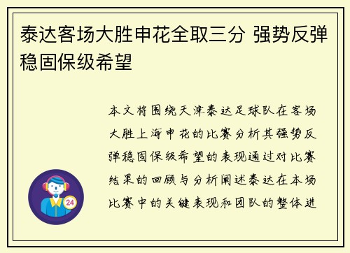 泰达客场大胜申花全取三分 强势反弹稳固保级希望