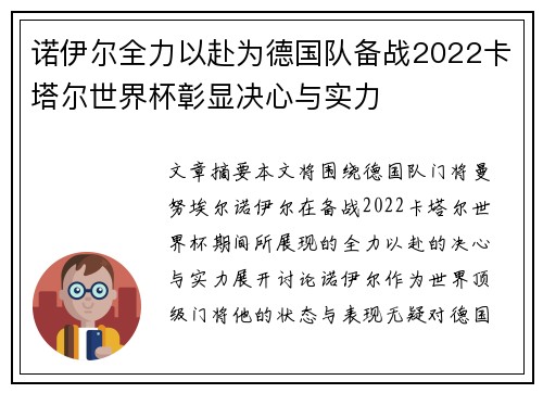 诺伊尔全力以赴为德国队备战2022卡塔尔世界杯彰显决心与实力